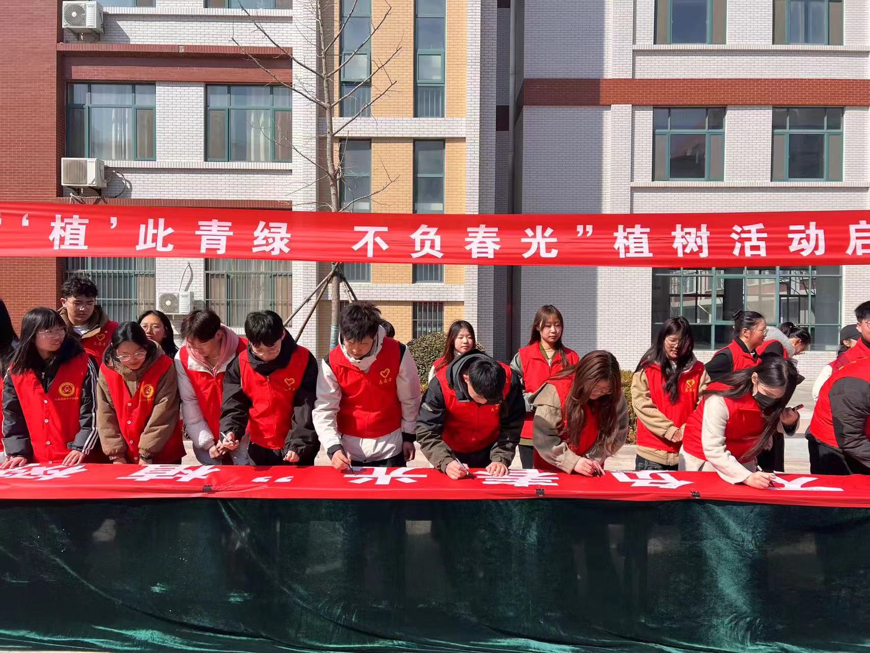 學校組織開展“‘植’此青綠 不負春光”植樹活動